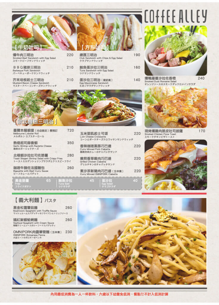 咖啡弄菜單 Coffee Alley Menu 咖啡弄 Coffee Alley