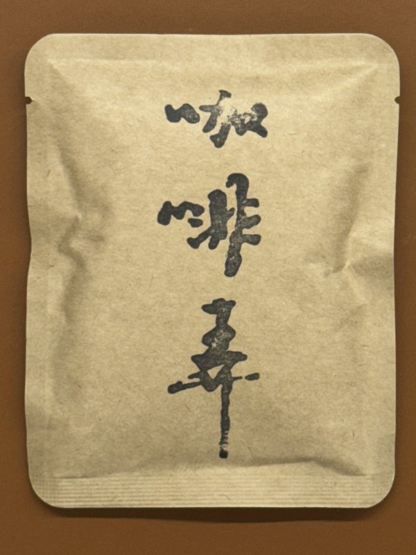 濾掛咖啡包【薇薇特南果】Drip Bag Coffee(Huehuetenego)